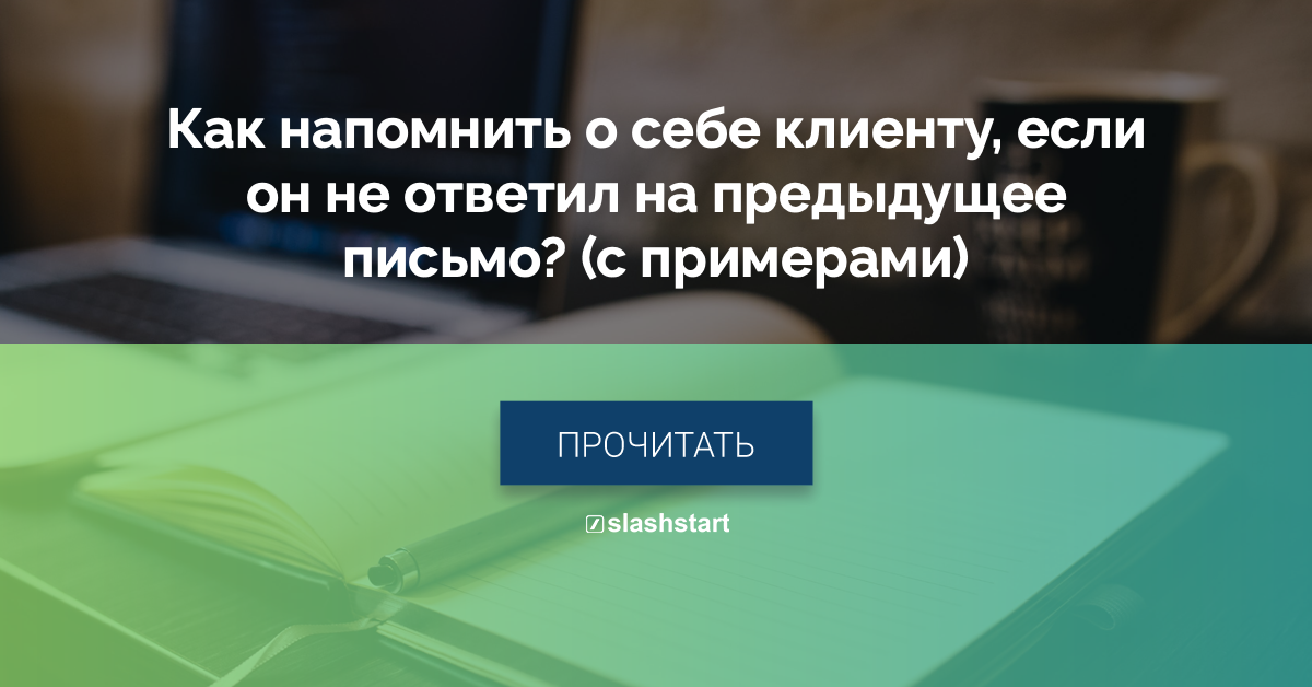 Напомнить о себе картинка